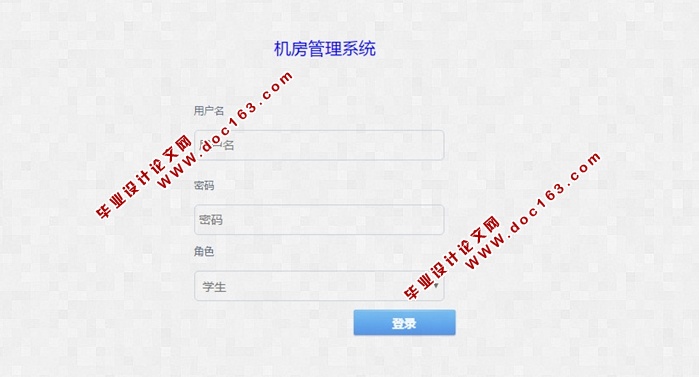 机房管理系统的设计与实现(JSP,MySQL)(含录像)