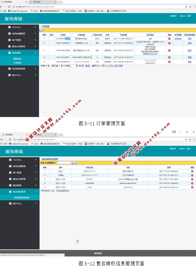 基于WEB服饰(服装)商城的设计与实现(SSH,MySQL)(含录像)