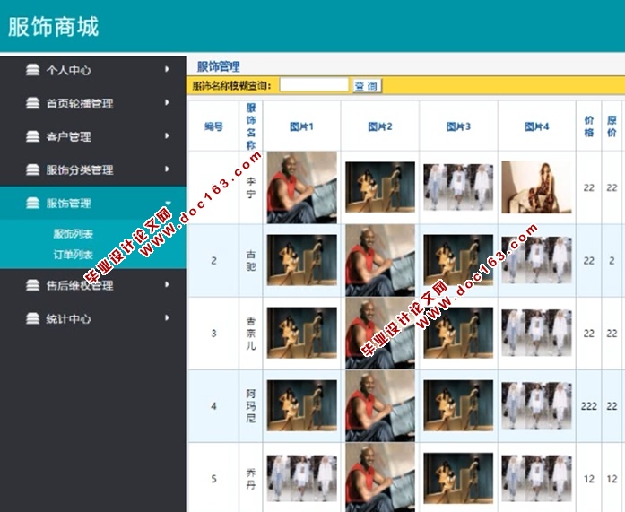基于WEB服饰(服装)商城的设计与实现(SSH,MySQL)(含录像)