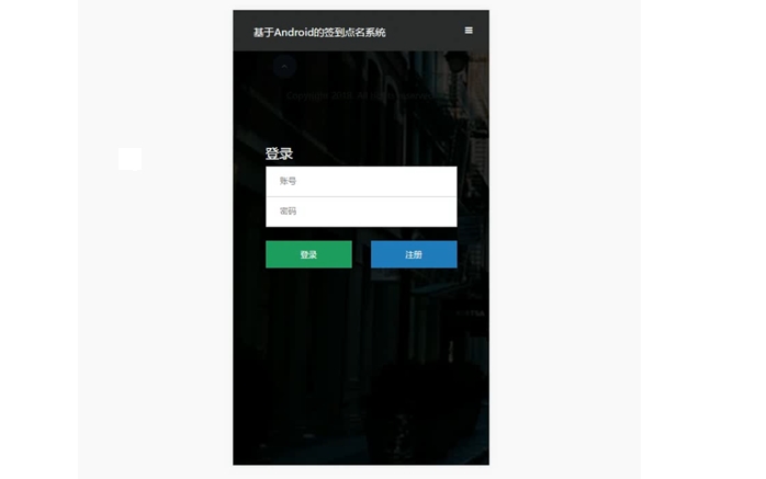 基于安卓Android签到点名系统的设计与实现(MySQL)(含录像)