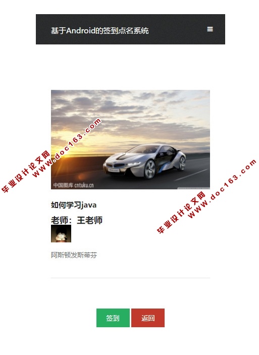 基于安卓Android签到点名系统的设计与实现(MySQL)(含录像)