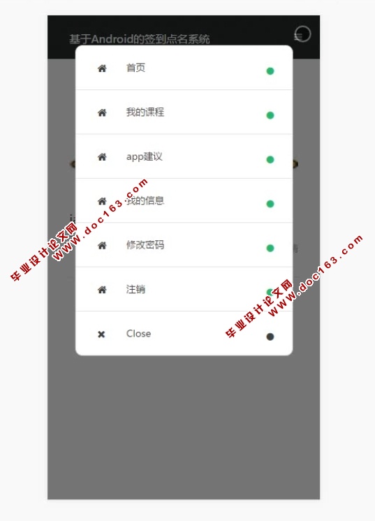 基于安卓Android签到点名系统的设计与实现(MySQL)(含录像)