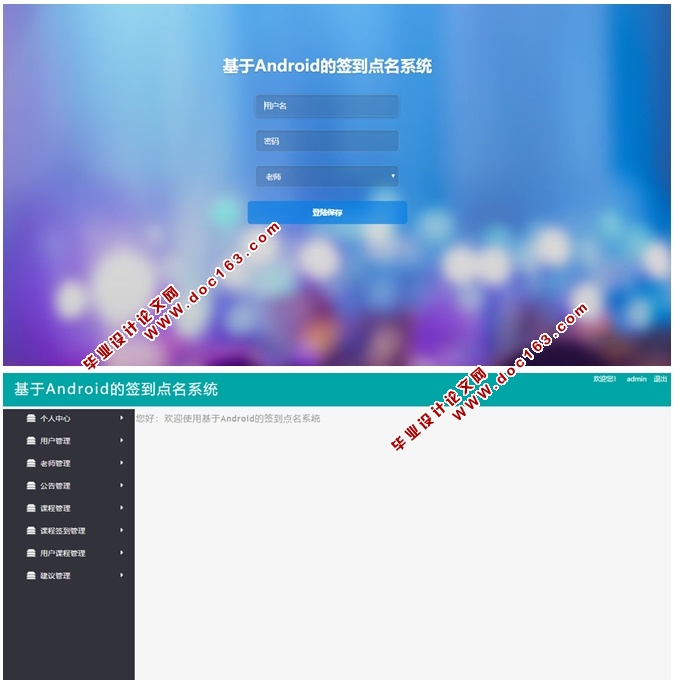 基于安卓Android签到点名系统的设计与实现(MySQL)(含录像)