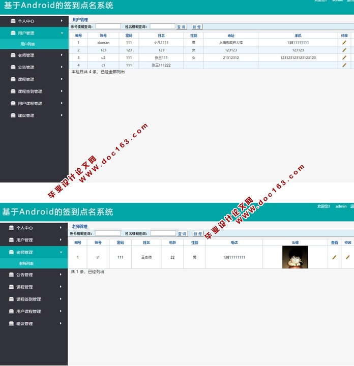 基于安卓Android签到点名系统的设计与实现(MySQL)(含录像)