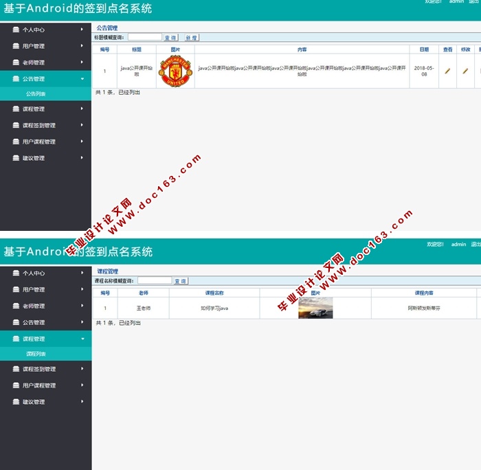 基于安卓Android签到点名系统的设计与实现(MySQL)(含录像)