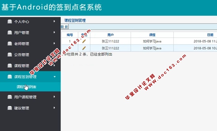 基于安卓Android签到点名系统的设计与实现(MySQL)(含录像)