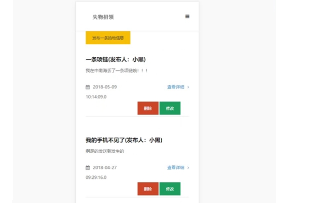 基于安卓Android的失物招领APP的设计与实现(MySQL)(含录像)
