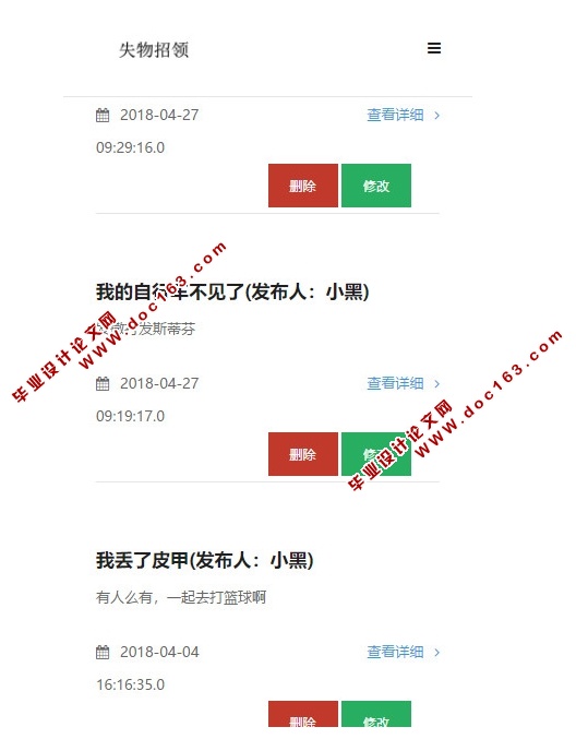 基于安卓Android的失物招领APP的设计与实现(MySQL)(含录像)