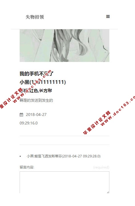 基于安卓Android的失物招领APP的设计与实现(MySQL)(含录像)