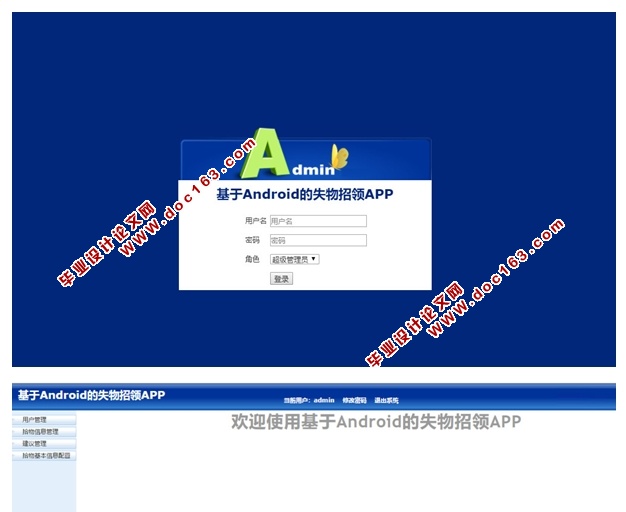 基于安卓Android的失物招领APP的设计与实现(MySQL)(含录像)