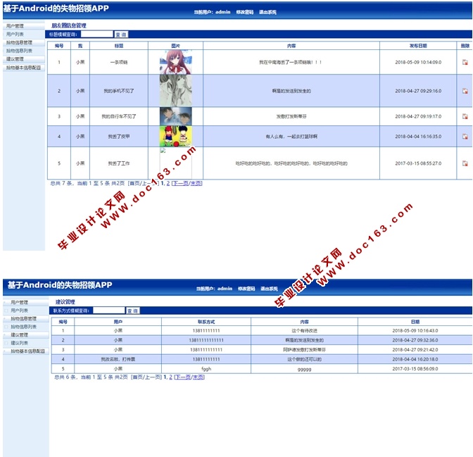 基于安卓Android的失物招领APP的设计与实现(MySQL)(含录像)