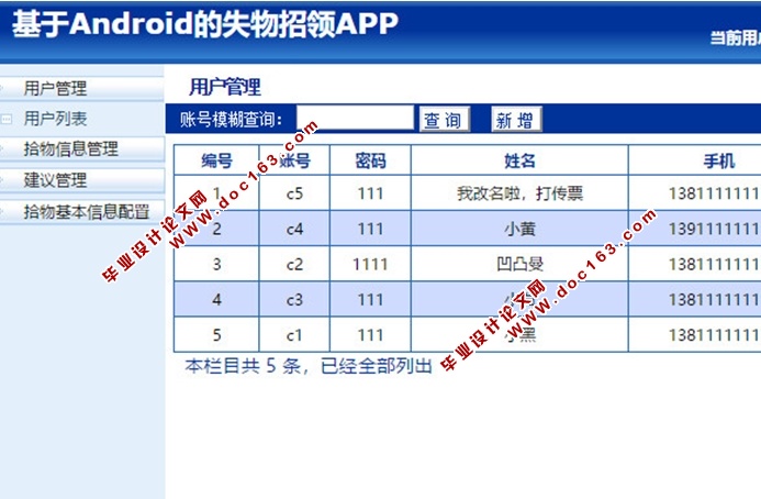 基于安卓Android的失物招领APP的设计与实现(MySQL)(含录像)