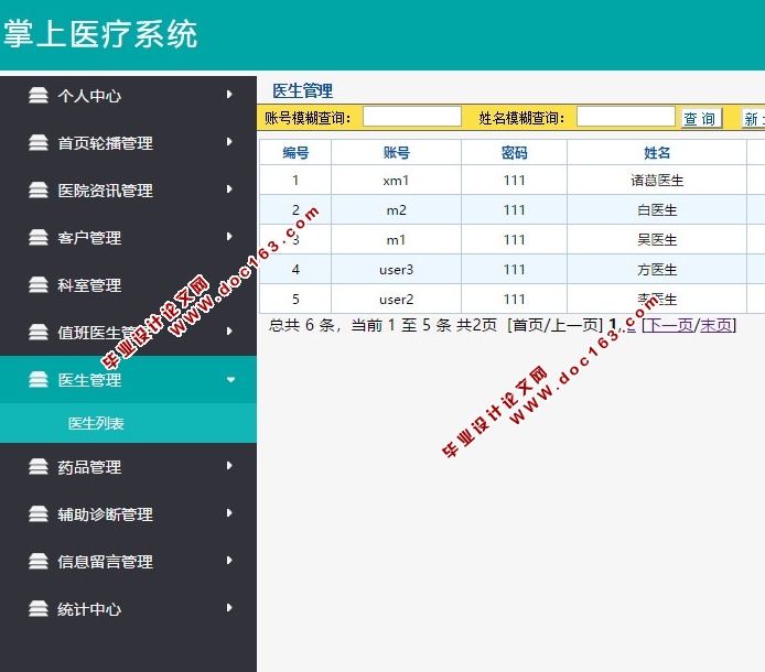 基于安卓Android的掌上医疗系统的设计与实现(MySQL)(含录像)