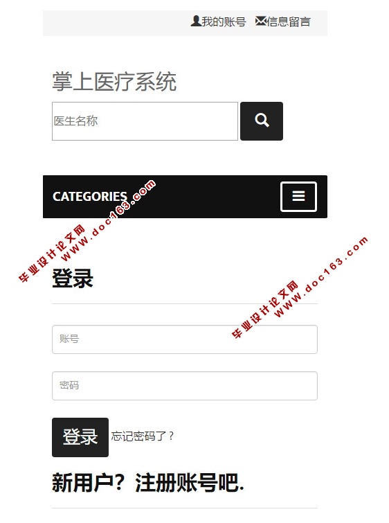 基于安卓Android的掌上医疗系统的设计与实现(MySQL)(含录像)