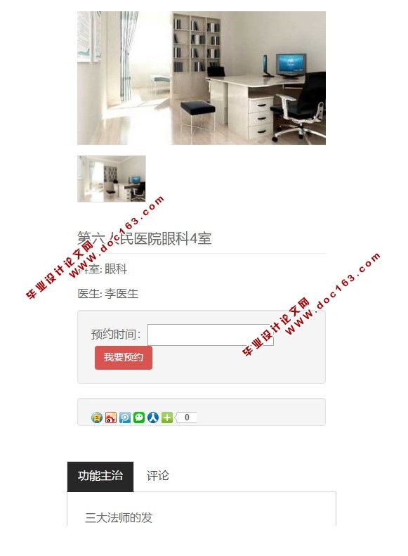 基于安卓Android的掌上医疗系统的设计与实现(MySQL)(含录像)