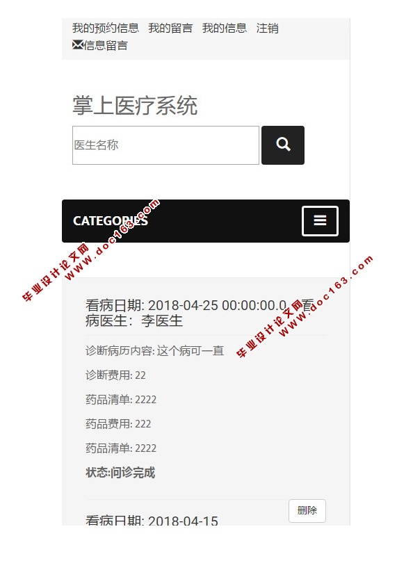 基于安卓Android的掌上医疗系统的设计与实现(MySQL)(含录像)
