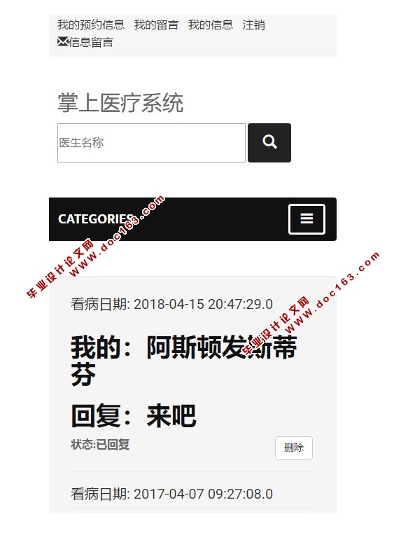 基于安卓Android的掌上医疗系统的设计与实现(MySQL)(含录像)