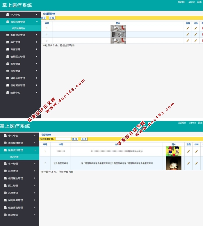 基于安卓Android的掌上医疗系统的设计与实现(MySQL)(含录像)