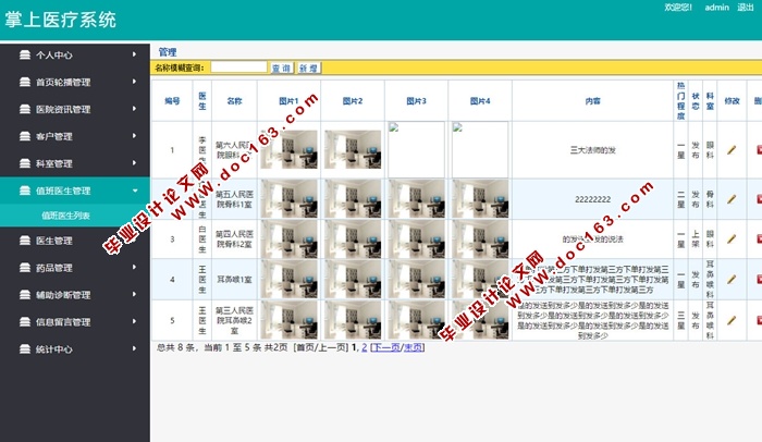 基于安卓Android的掌上医疗系统的设计与实现(MySQL)(含录像)