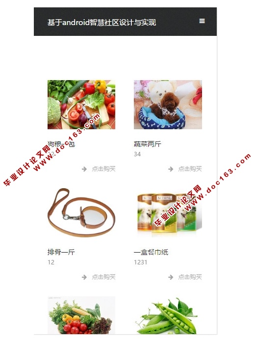 基于安卓Android智慧社区的设计与实现(MySQL)(含录像)