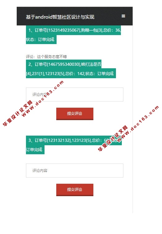 基于安卓Android智慧社区的设计与实现(MySQL)(含录像)