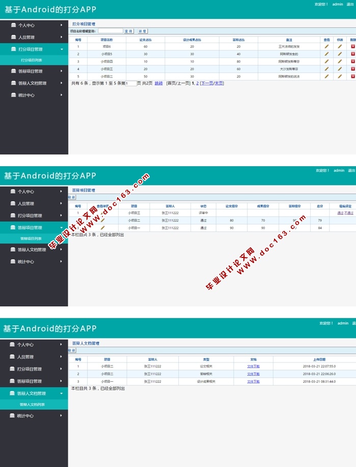 基于安卓Android的打分APP的设计与实现(MySQL)(含录像)