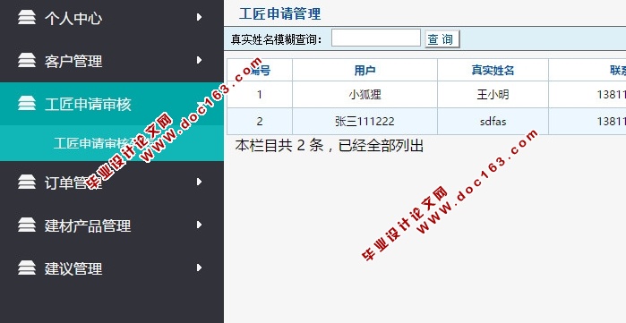 基于安卓Android的“巧匠家装平台”的设计与实现(MySQL)(含录像)