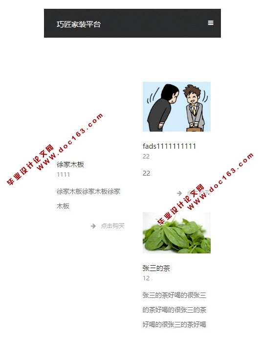 基于安卓Android的“巧匠家装平台”的设计与实现(MySQL)(含录像)