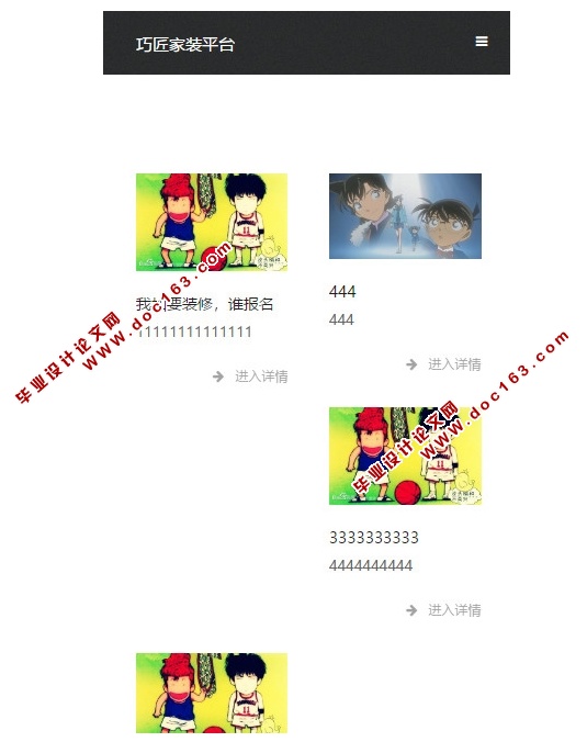基于安卓Android的“巧匠家装平台”的设计与实现(MySQL)(含录像)