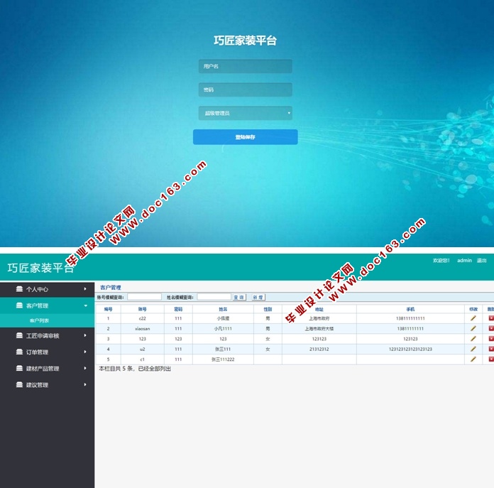 基于安卓Android的“巧匠家装平台”的设计与实现(MySQL)(含录像)