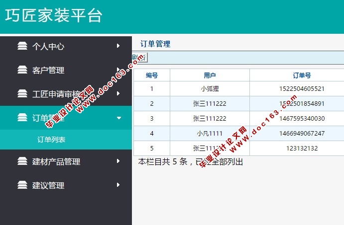 基于安卓Android的“巧匠家装平台”的设计与实现(MySQL)(含录像)