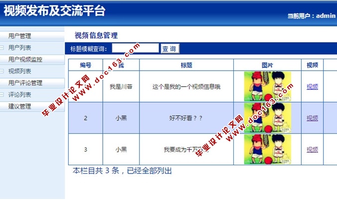 基于安卓Android的视频发布及交流平台开发(MySQL)(含录像)