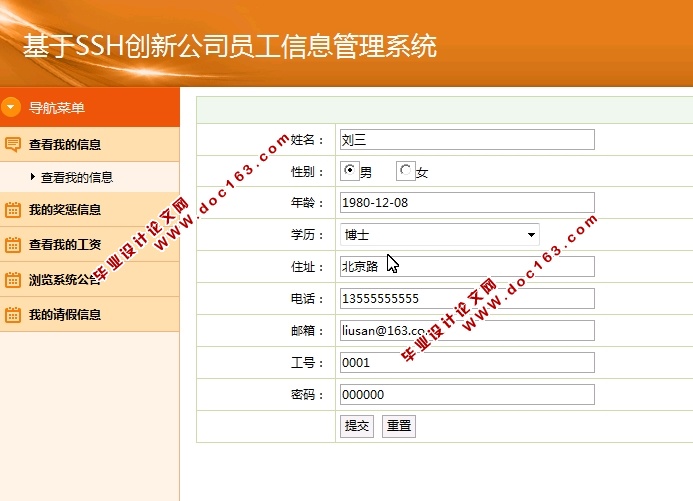 基于SSH创新公司员工信息管理系统的设计与实现(MySQL)(含录像)