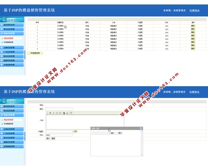 基于JSP的楼盘销售管理系统的设计与实现(MySQL)(含录像)