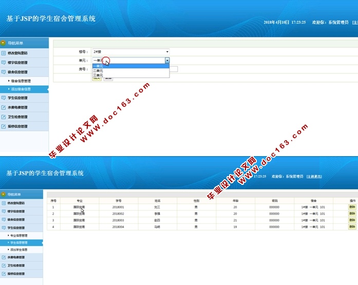 基于JSP的学生宿舍管理系统的设计与实现(MySQL)(含录像)