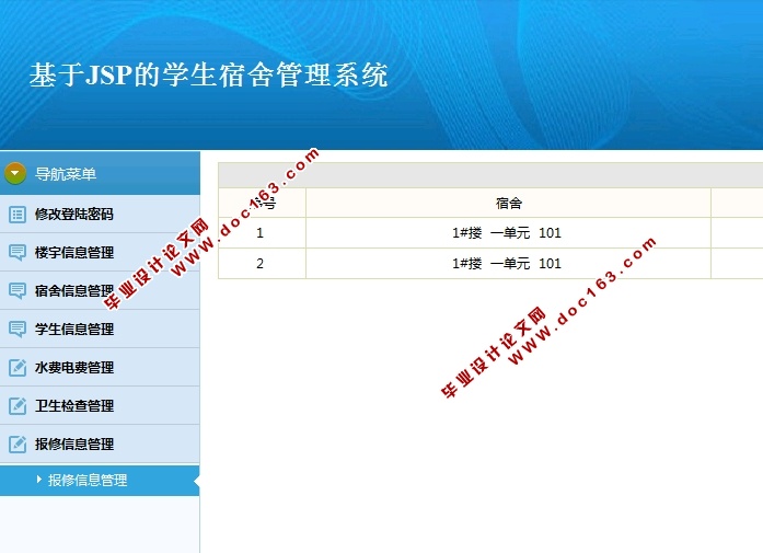 基于JSP的学生宿舍管理系统的设计与实现(MySQL)(含录像)