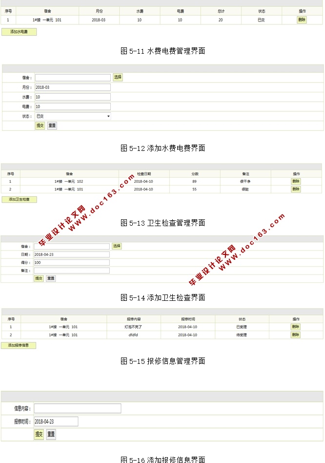 基于JSP的学生宿舍管理系统的设计与实现(MySQL)(含录像)