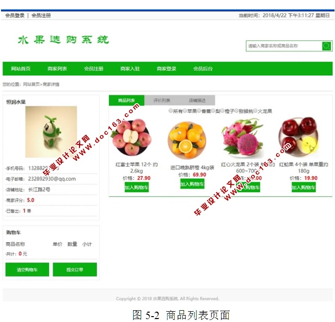 水果选购系统的设计和实现(ASP.NET,SQL)(含录像)