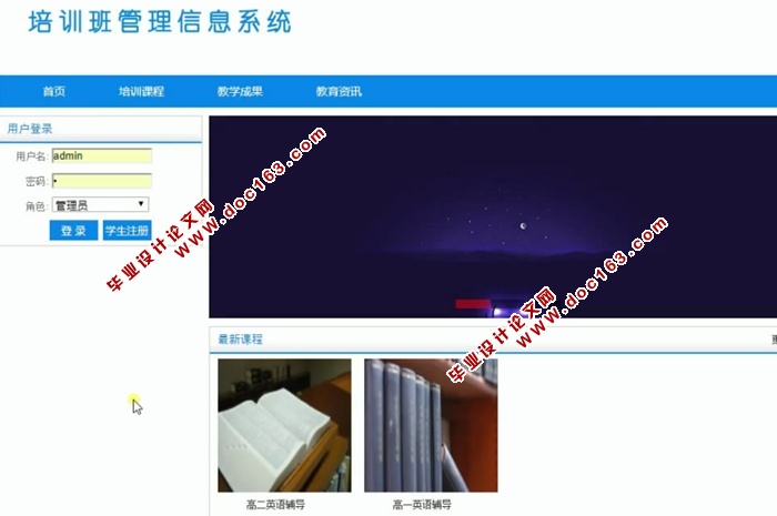培训班管理系统的设计和实现(前台加后台,ASP.NET,SQL)(含录像)