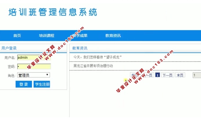 培训班管理系统的设计和实现(前台加后台,ASP.NET,SQL)(含录像)