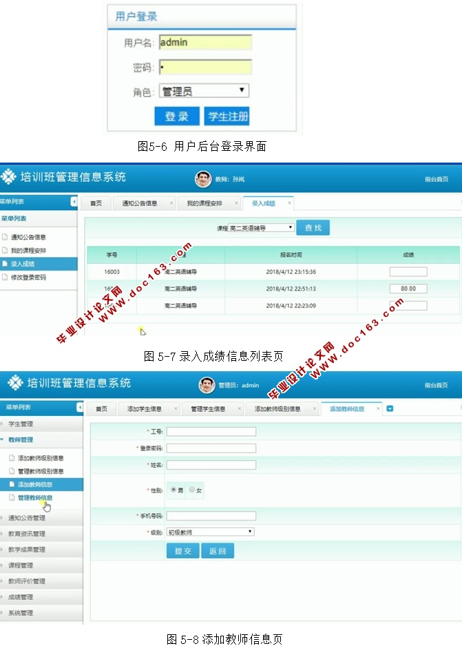 培训班管理系统的设计和实现(前台加后台,ASP.NET,SQL)(含录像)