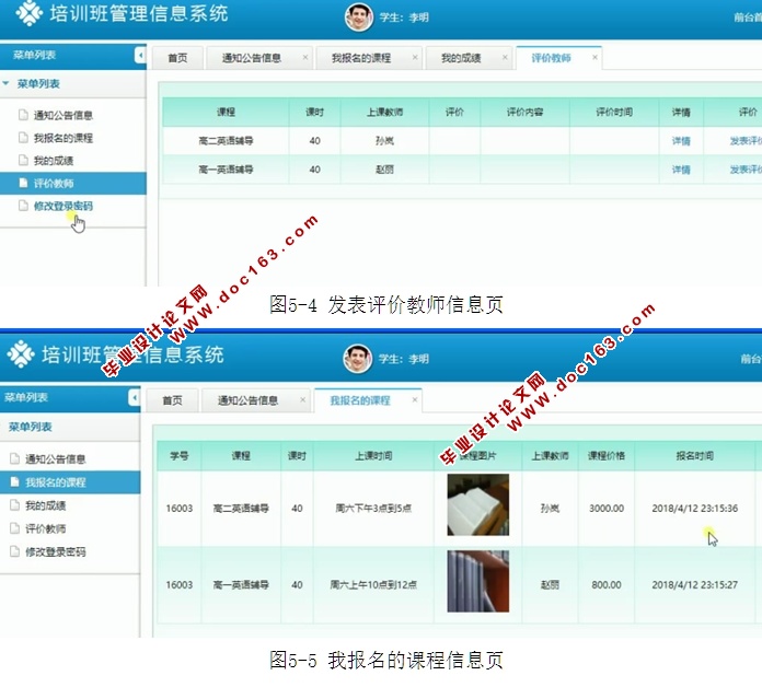 培训班管理系统的设计和实现(前台加后台,ASP.NET,SQL)(含录像)