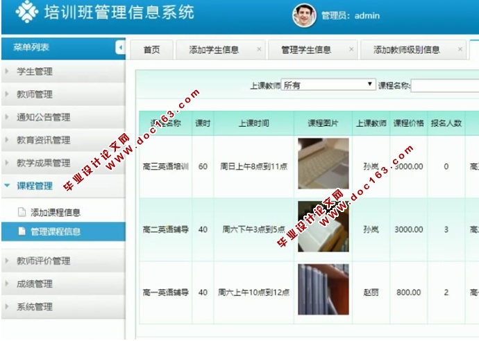 培训班管理系统的设计和实现(前台加后台,ASP.NET,SQL)(含录像)