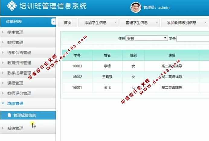 培训班管理系统的设计和实现(前台加后台,ASP.NET,SQL)(含录像)
