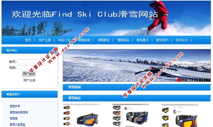 FindSkiClub滑雪网站的设计和实现(前台加后台,ASP.NET,SQL)(含录像)