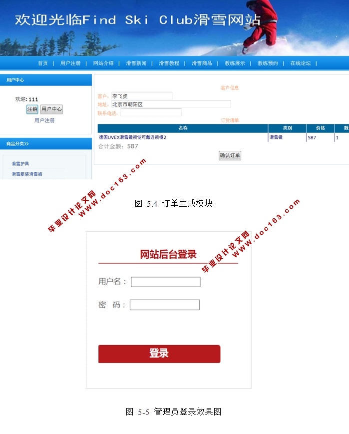 FindSkiClub滑雪网站的设计和实现(前台加后台,ASP.NET,SQL)(含录像)