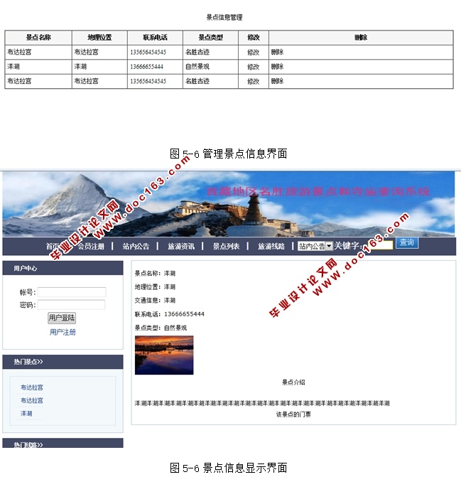 西藏地区名胜旅游景点和寺庙查询系统的设计(ASP.NET,SQL)(含录像)