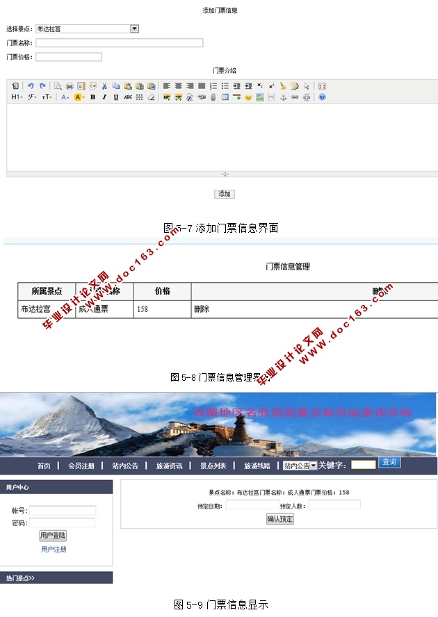 西藏地区名胜旅游景点和寺庙查询系统的设计(ASP.NET,SQL)(含录像)