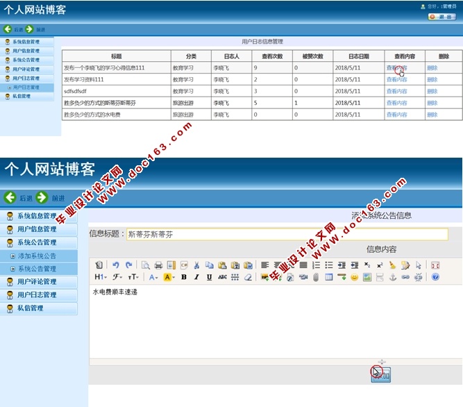 个人网站博客的设计和实现(ASP.NET,SQL)(含录像)