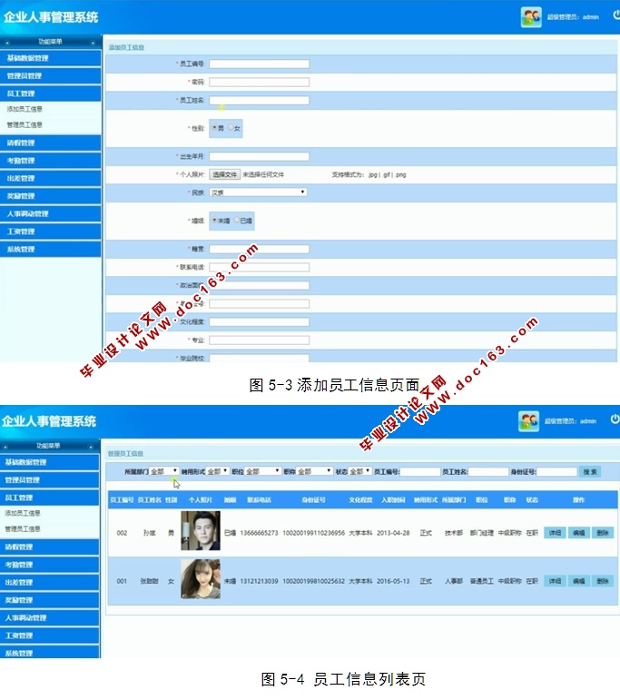 企业人事管理系统的设计和实现(ASP.NET,SQL)(含录像)
